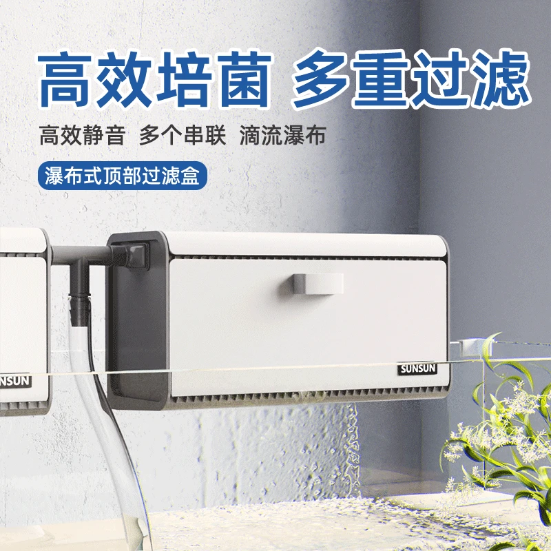 森森珍选鱼缸滴流盒龟缸过滤盒水幕式静音过滤器循环系统上过滤