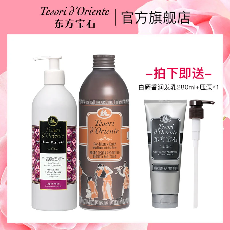 【达人专享】意大利东方宝石持久留香沐浴露洗发水套组LZYDL