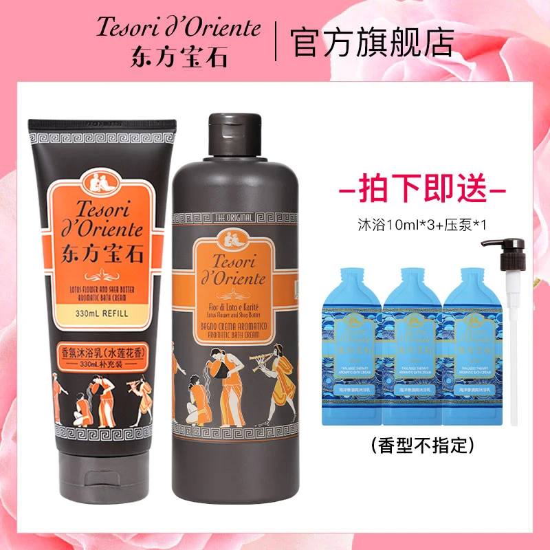 【潘潘专属】意大利东方宝石水莲花水润沐浴液嫩肤沐浴液达人专享