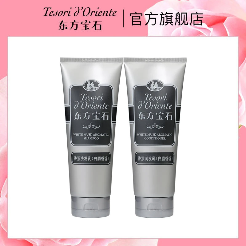 【达人专享】意大利东方宝石光耀丝滑洗发水护发素套装