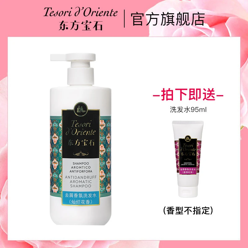 【粉丝福利】意大利东方宝石去屑香氛洗发水380ml