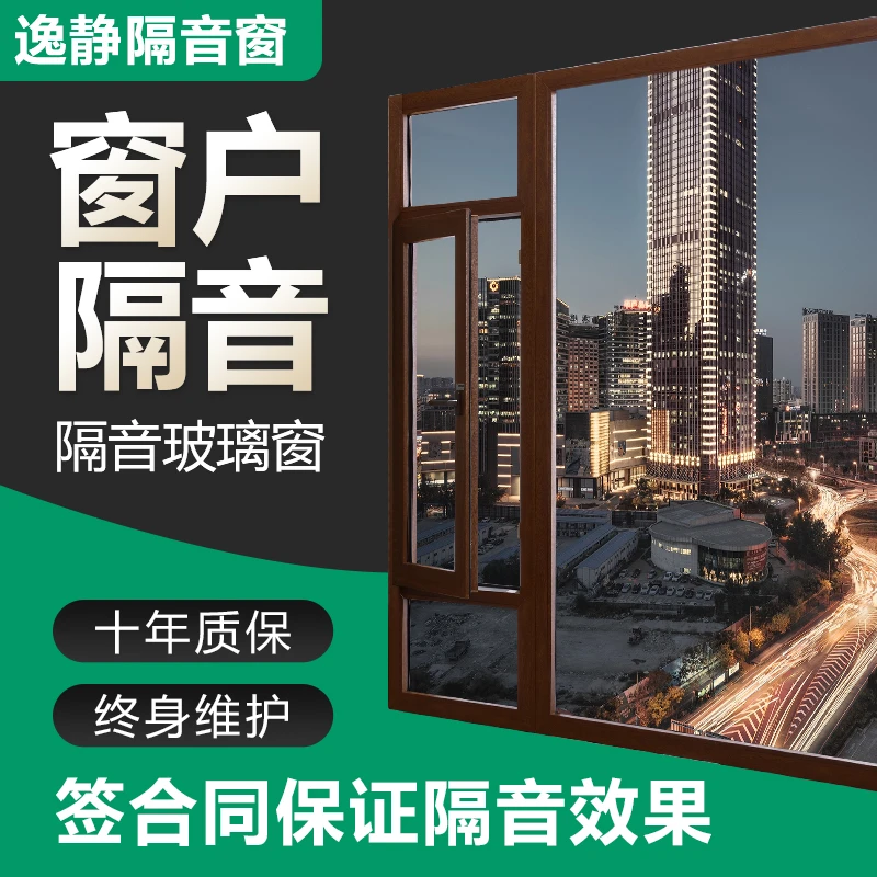 YiJing/逸静之家逸静隔音窗定制临街静音专业隔音玻璃窗户