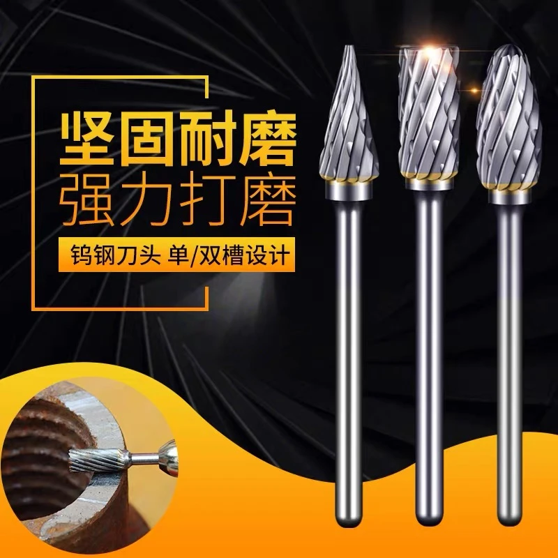 硬质合金旋转锉内磨头电钻挫刀打磨工具电动洗刀扩孔钨钢铣刀钻头