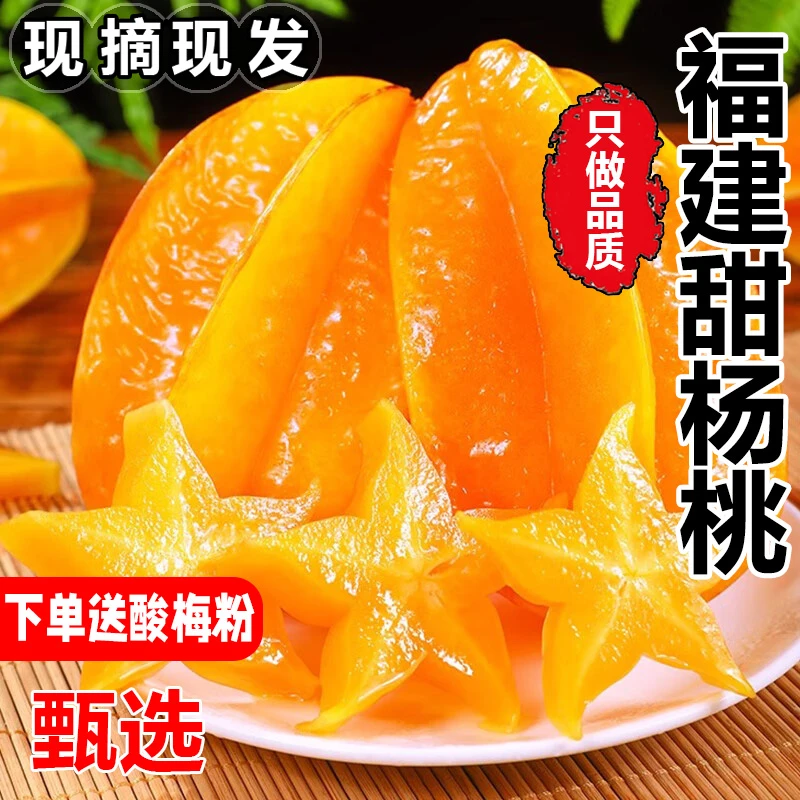 福建漳州甜杨桃3-5斤新鲜当季水果现摘整箱包邮五角星洋桃红扬桃