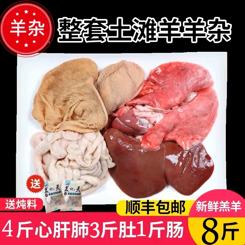 (只有羊肚4斤羊肠1斤共5斤)羊杂新鲜现宰顺丰京东内蒙羊活羊现宰