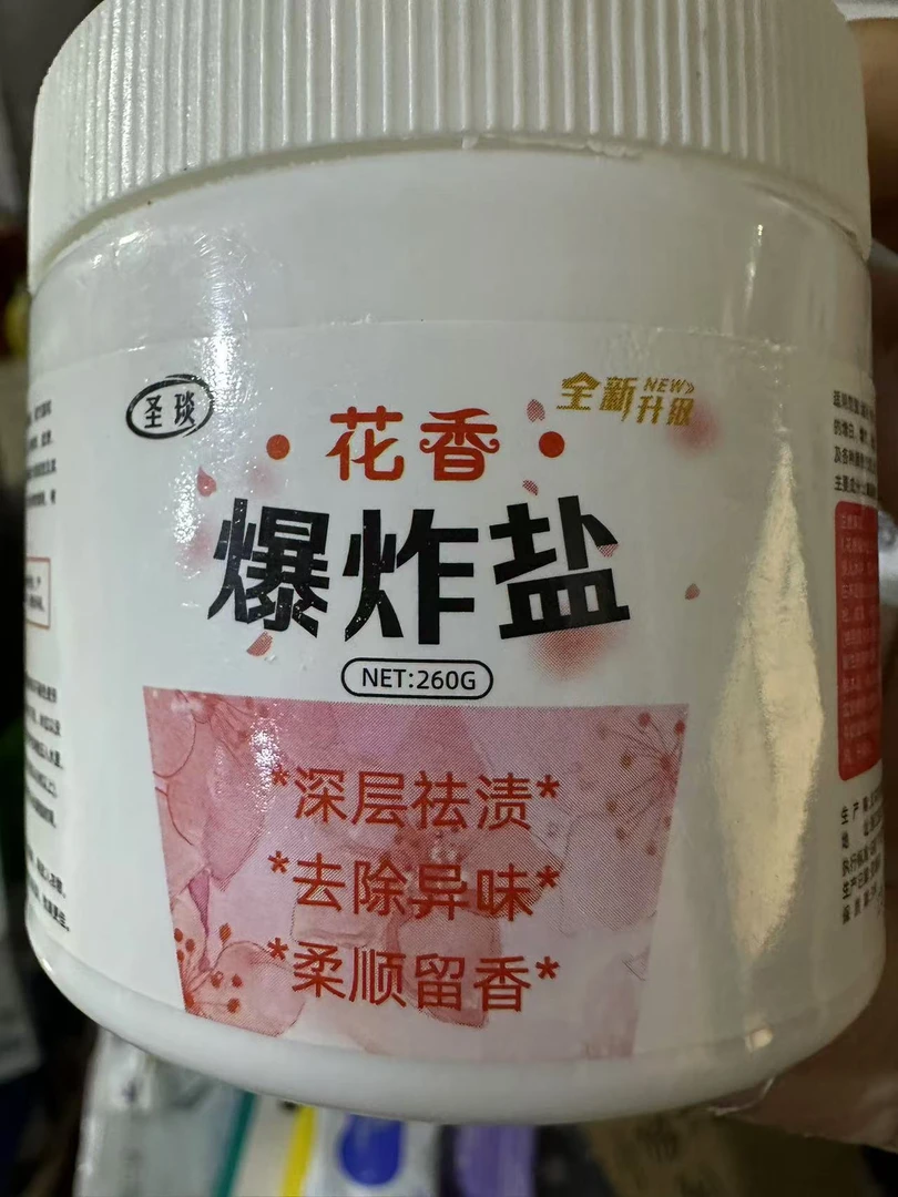 圣琰爆炸盐深层去渍-发10瓶