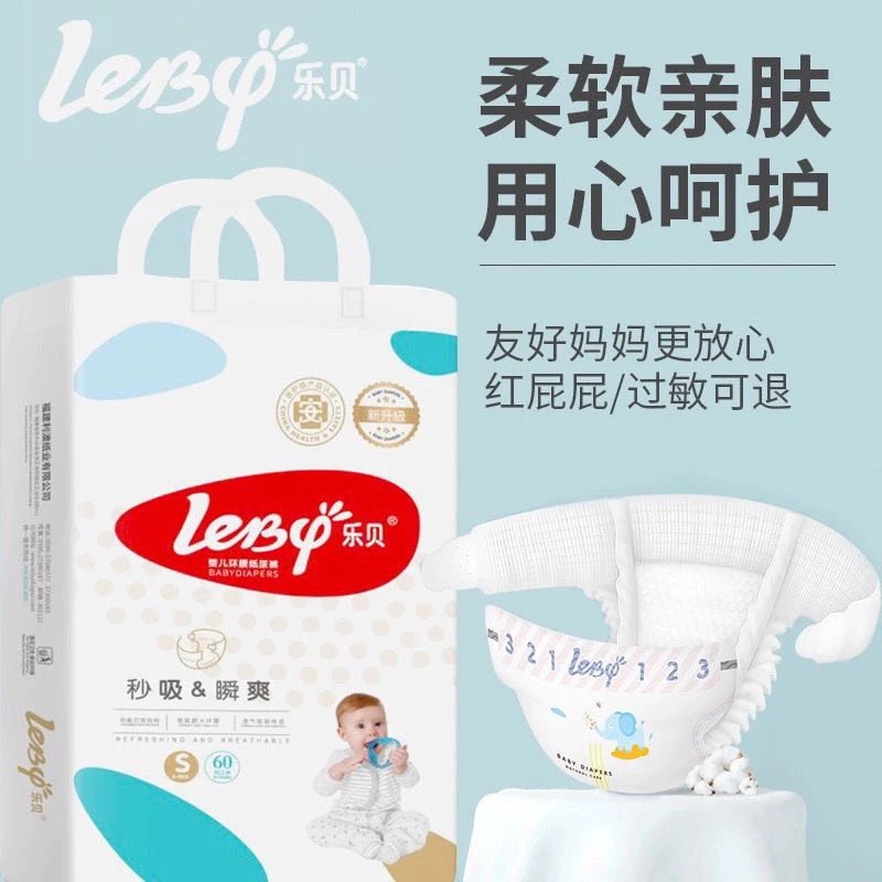 【新疆包邮乌市发货】乐贝纸尿裤超薄透气柔软亲肤宝宝尿不湿尿布