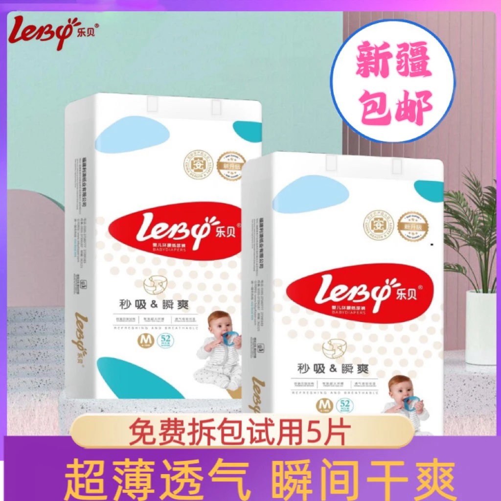 新疆包邮乌市发货纸尿裤拉拉裤柔软透气超薄新生儿尿不湿大号