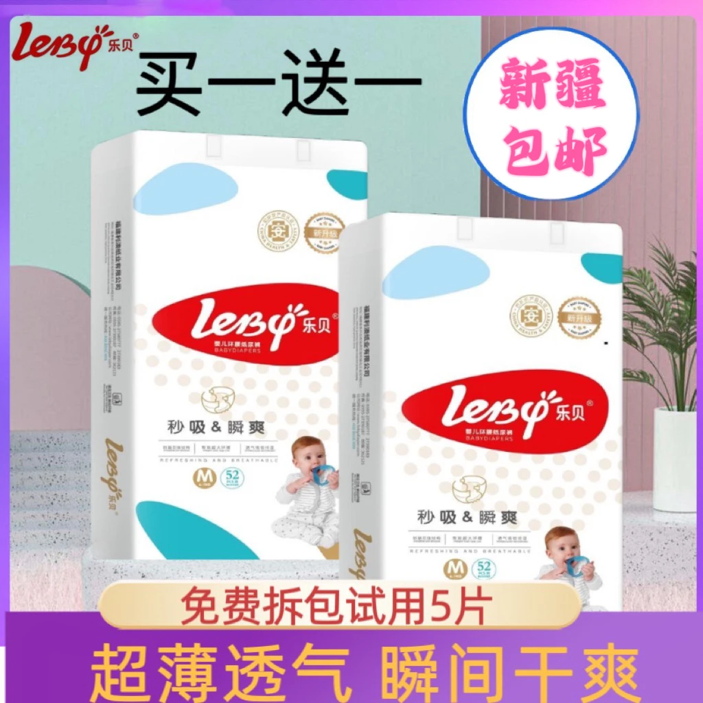 【新疆包邮】乐贝超薄透气拉拉裤婴儿纸尿裤男女干爽尿不湿薄款亲肤
