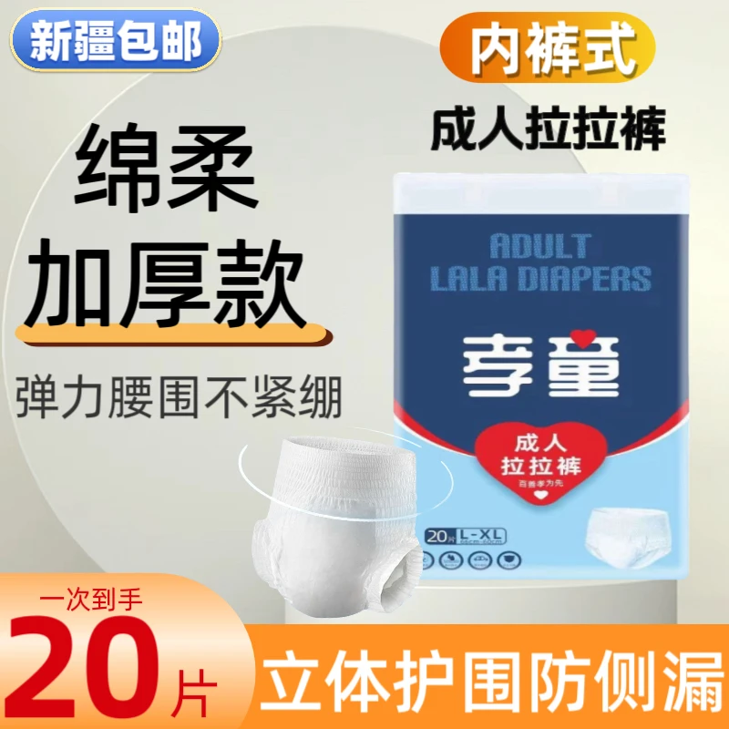 孝童成人拉拉裤老人用尿不湿内裤式纸尿裤男女老年尿垫透气拉拉裤