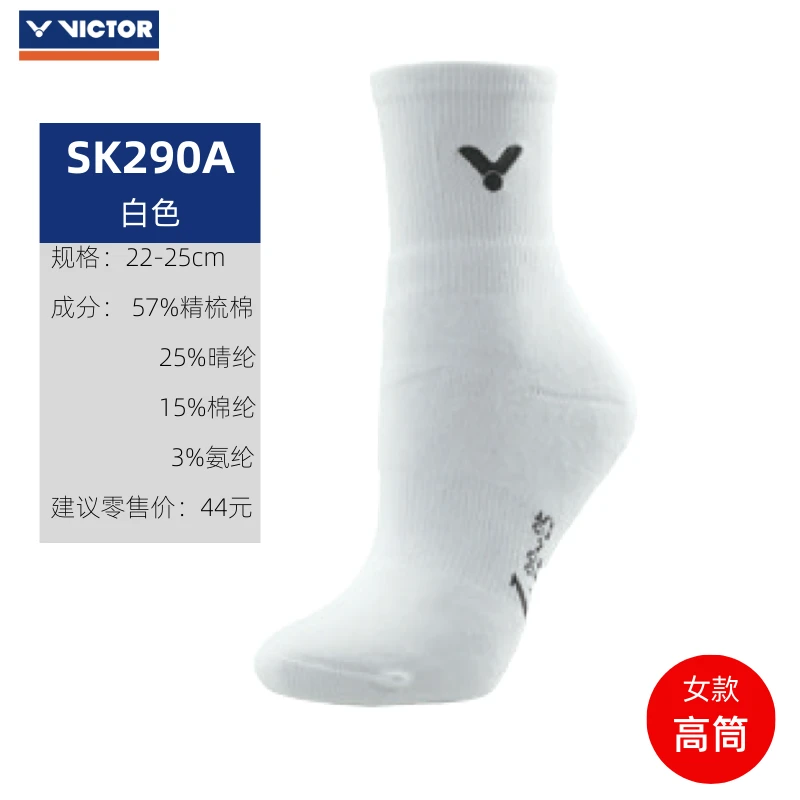 VICTOR威克多胜利SK190加厚长筒毛巾底羽毛球袜男女透气防滑SK290