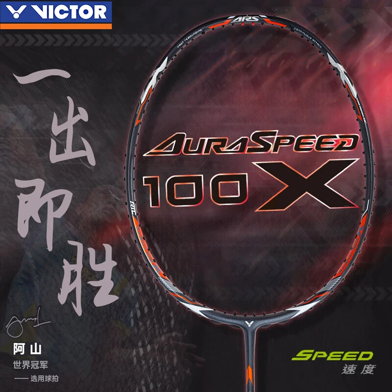 VICTOR威克多胜利ARS-100X/神速100X全碳纤维速度型阿山羽毛球拍