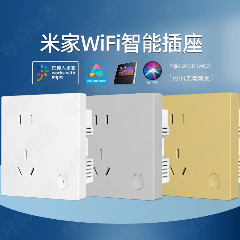 接入米家loT米家APP智能墙壁五孔插座电量计量小爱语音定时保护