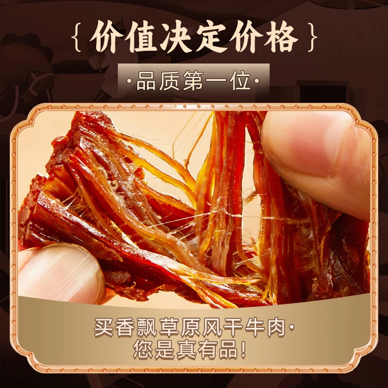 香飘草原牛肉干250g/袋  根根精华 条条营养