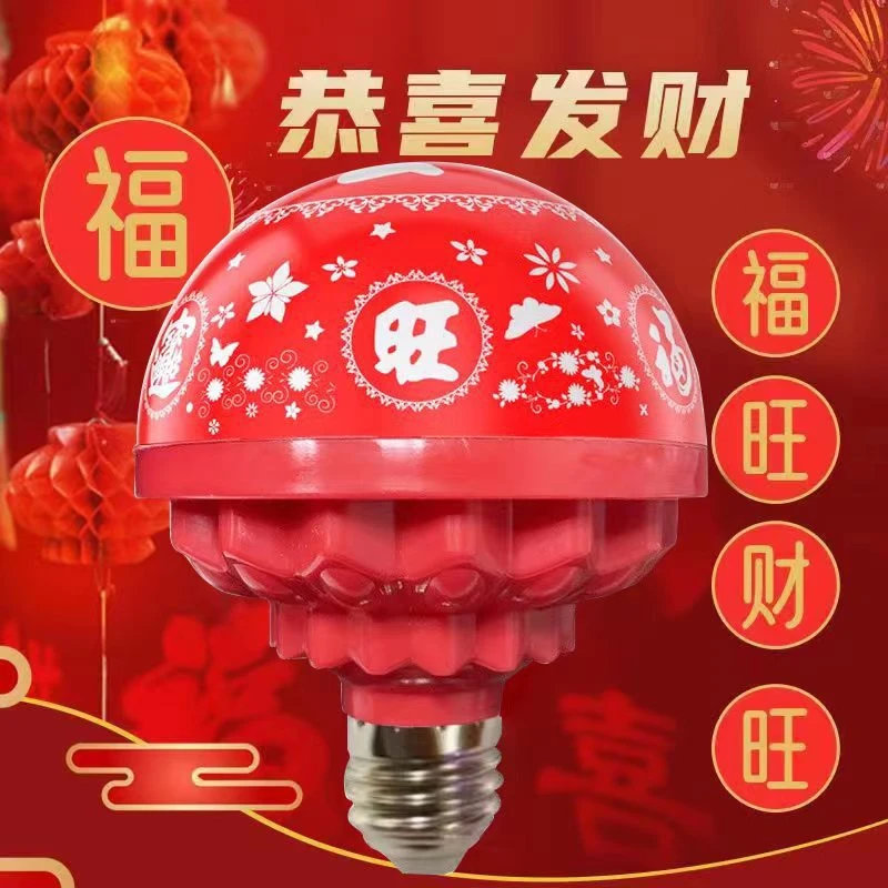 【9.9/1个】节日福字灯彩灯春节福字灯旋转发财LED灯泡彩灯七彩过年