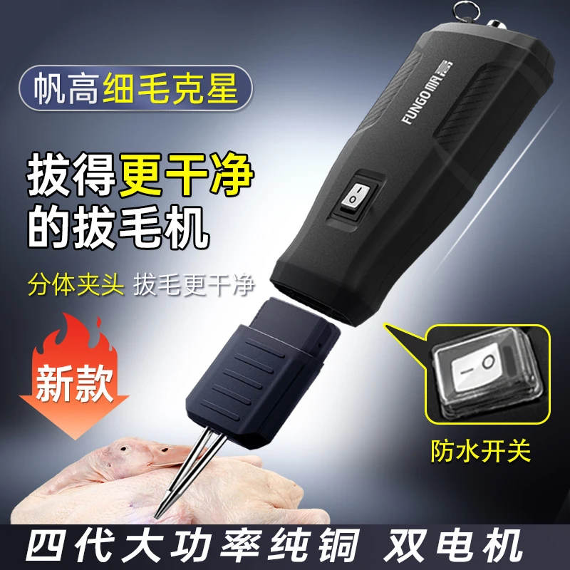 充电拔毛神器鸡毛鸭毛电动杀家禽脱拔毛脱毛机拔鸭毛神器防水
