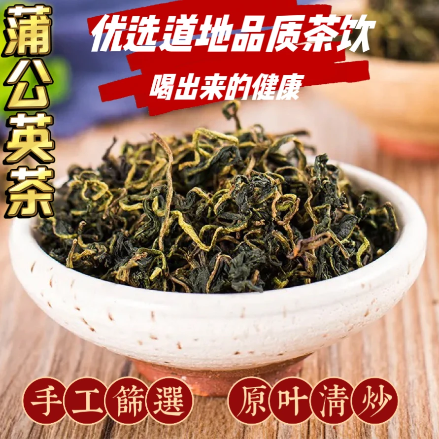 【蒲公英茶】自然健康滋补泡茶熬煮洁净优选新货品质食用健康
