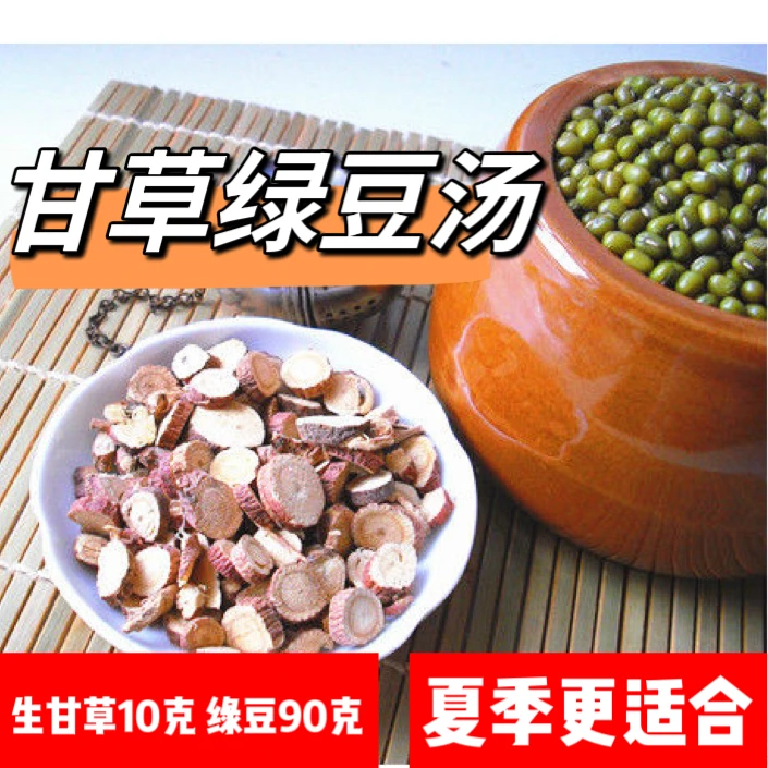 【甘草绿豆汤】精品内蒙绿豆组合装健康营养熬煮滋补精选产品