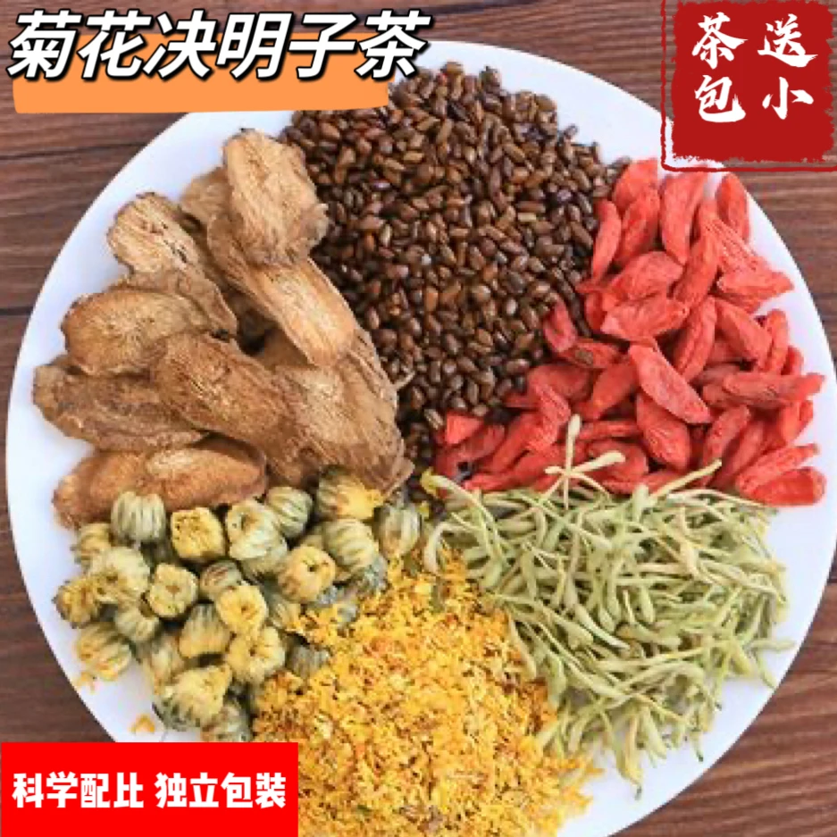【菊花决明子茶】精选牛蒡根决明子金银花枸杞子胎菊花桂花健康组合