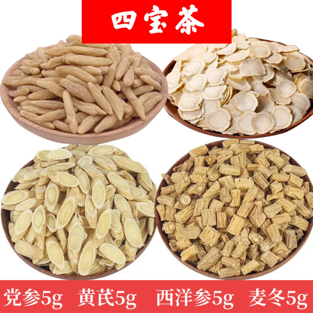 【四宝茶】黄芪组合滋补独立袋装优质产品冲泡熬煮元气四宝组合茶