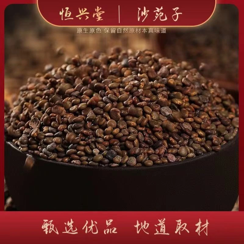 【沙苑子】精选东北优质沙苑子无熏无染无掺杂手工健康食用