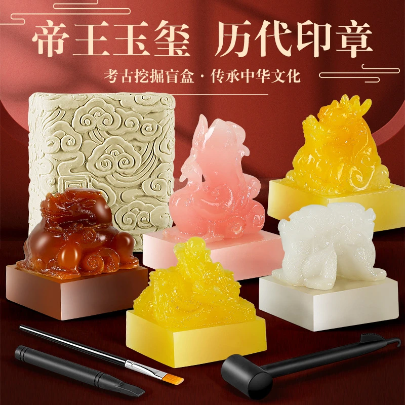 考古玉国玺印章中国历代帝王考古盲盒石膏手工男孩子玩具挖掘摆摊