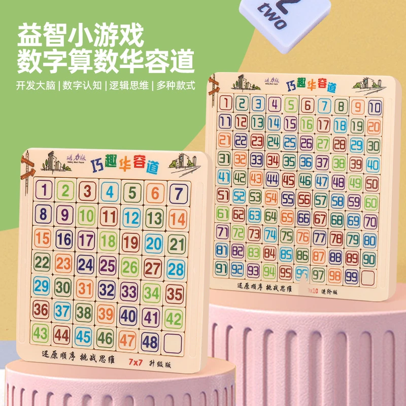 儿童益智玩具磁力数字华容道男孩女孩拼图启蒙滑块特图案玩具逻辑