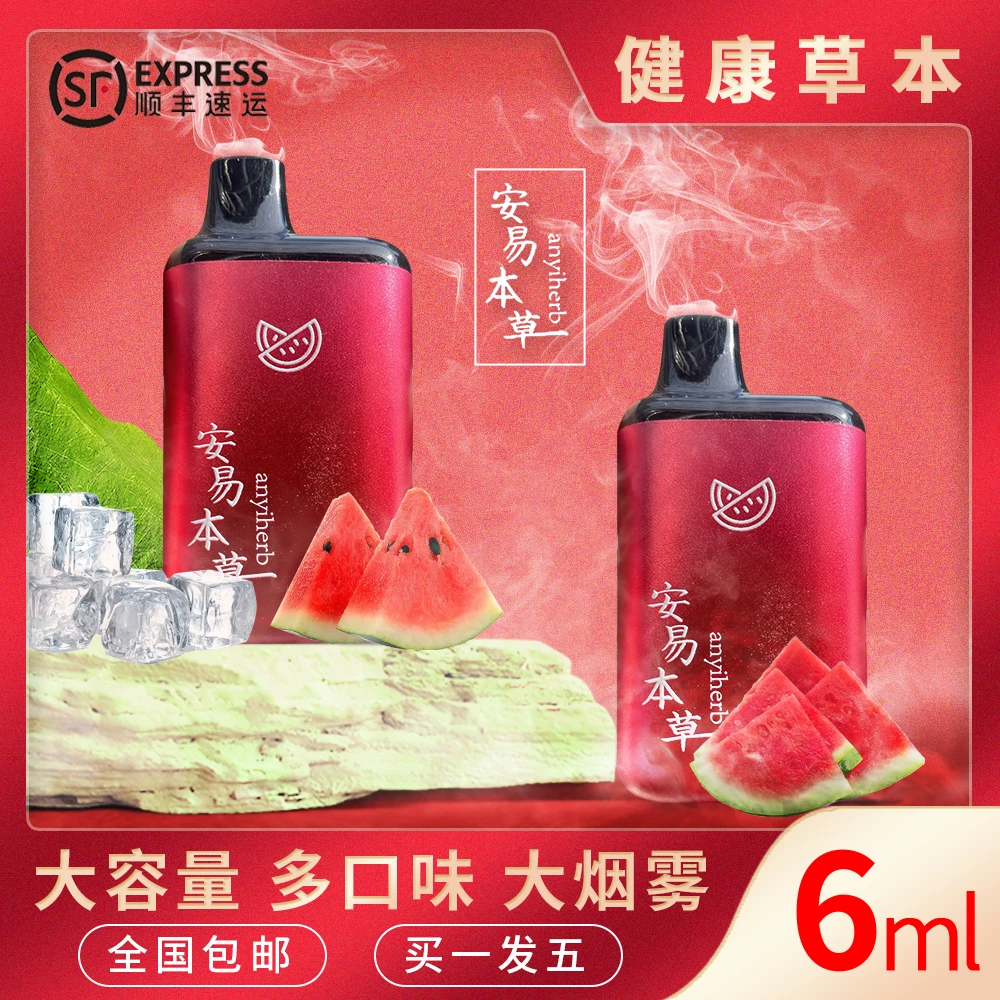 口吸  安易本草大容量6m  l电子大烟雾  纯植物萃取   润喉润桑瓶