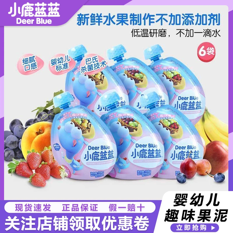 小鹿蓝蓝婴儿果泥6种口味宝宝水果泥西梅香蕉果泥婴儿6-12个月