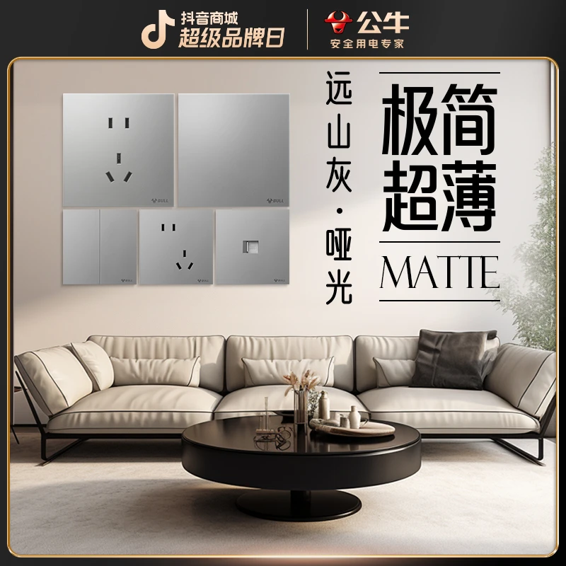 BULL/公牛【G57超薄试用装】公牛G57灰蝶翼超薄开关插座五孔插座