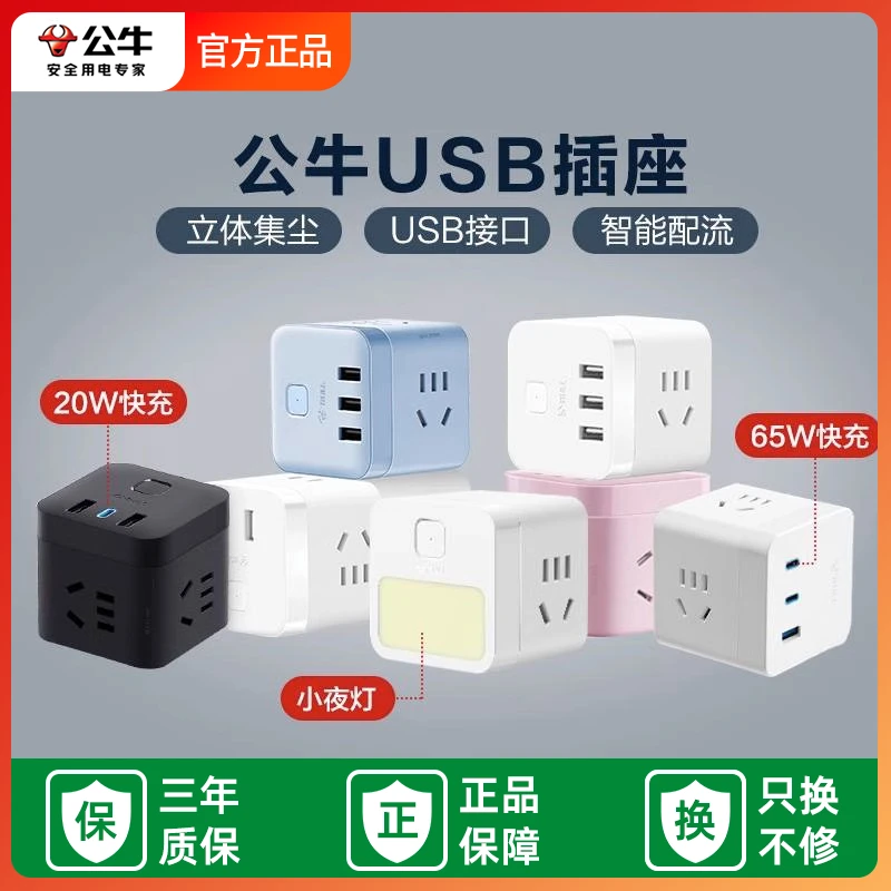 公牛多功能魔方插座学生宿舍插排家用带线插板usb快充插线板排插