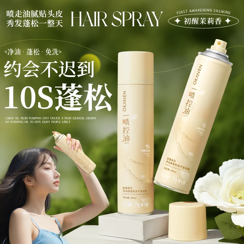 【一喷去油】茉莉香氛免洗蓬松干发喷雾控油空气感刘海高颅顶清爽Q