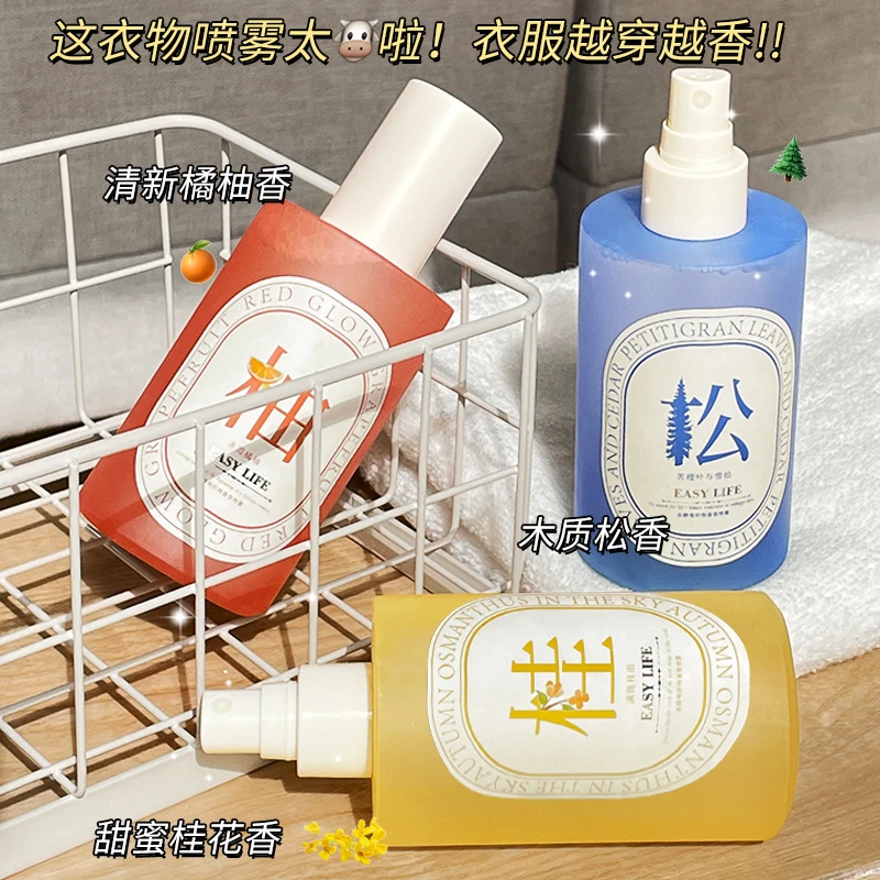 【持久留香】衣物香氛喷雾留香持久自带体香衣服除味去静电家庭装