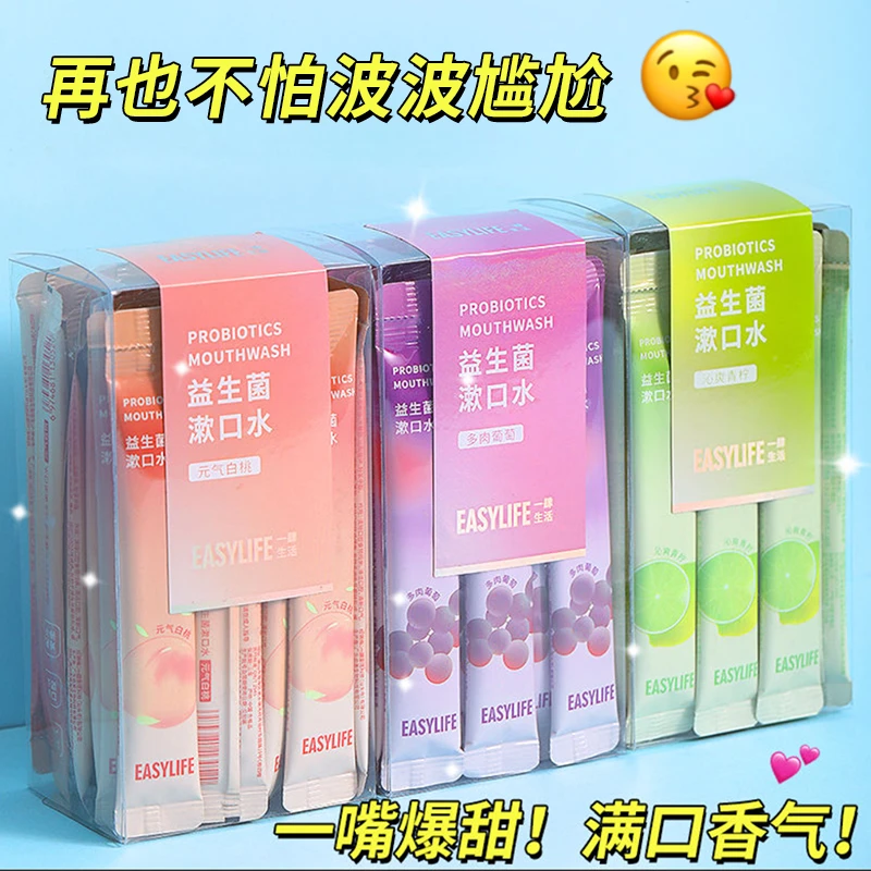 【20条 】蜂胶鲜果漱口水便携式旅行漱口水清新果香漱口留香