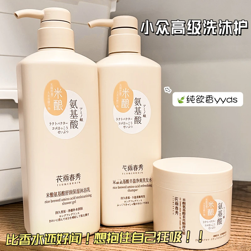 【一滑到底】米酿氨基酸洗发水控油去屑沐浴露持久留香丝滑家庭装
