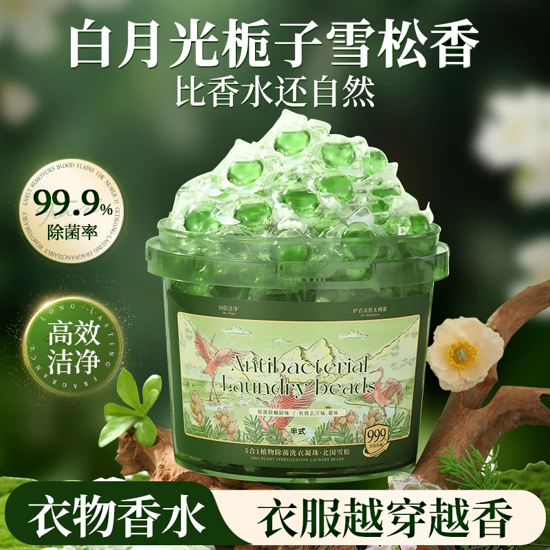 【巨无霸140颗】栀子花香洗衣凝珠家用5合1柔顺去渍清洁留香1桶