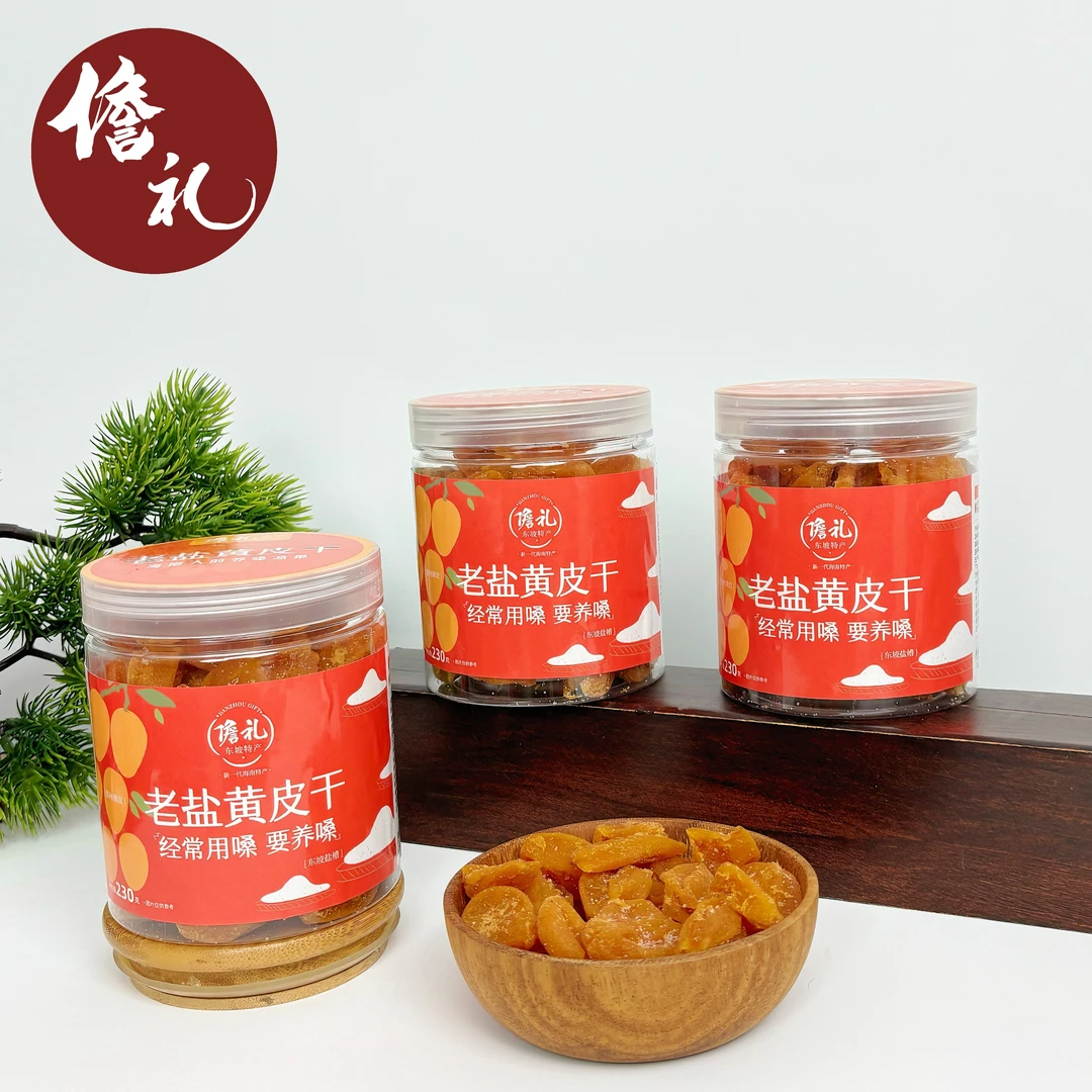 儋礼3小组合新鲜海南儋州老盐黄皮干无核大成黄皮特产