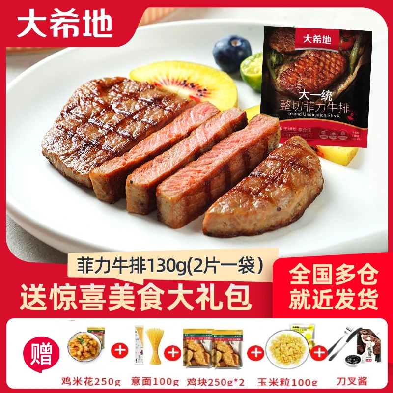 【大希地牛排】整切调理菲力牛排130g/10袋 整切牛排儿童牛排已腌制