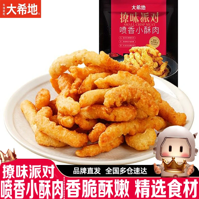大希地撩味派对喷香小酥肉200g*5袋油炸小酥肉鸡肉条酥脆休闲小吃