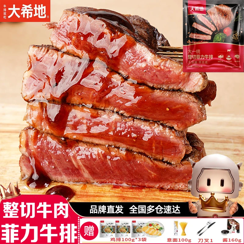 大希地 整切牛排菲力牛排130g袋 儿童免腌制牛扒鲜嫩牛肉西冷牛排