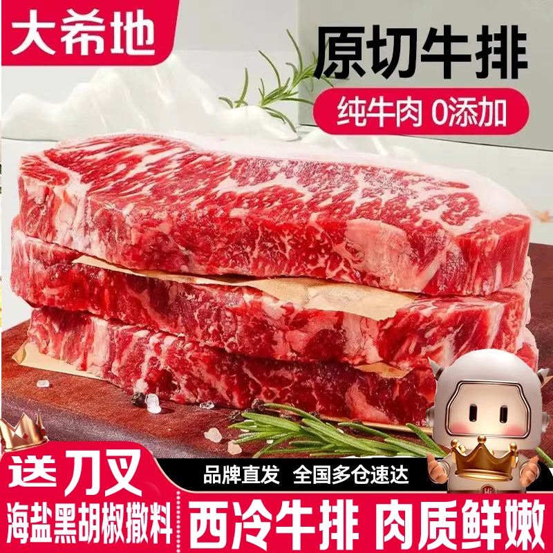 【大希地原切牛排】西冷牛排500g/袋 牛肉原切牛排家庭装牛扒半成品
