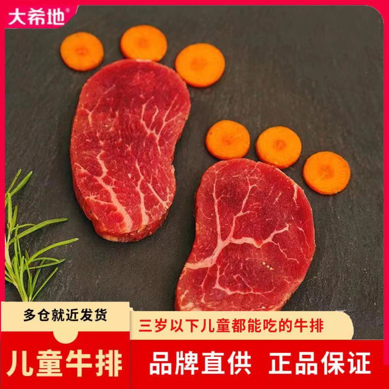 大希地整切调理伊顿私立儿童牛排80g*10袋 儿童牛排菲力牛排腌制