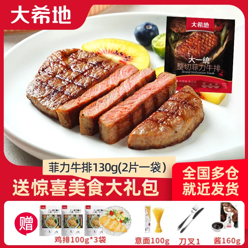 整切牛排【大希地菲力牛排130g袋/每袋2片】牛扒鲜嫩牛肉冷冻家庭装