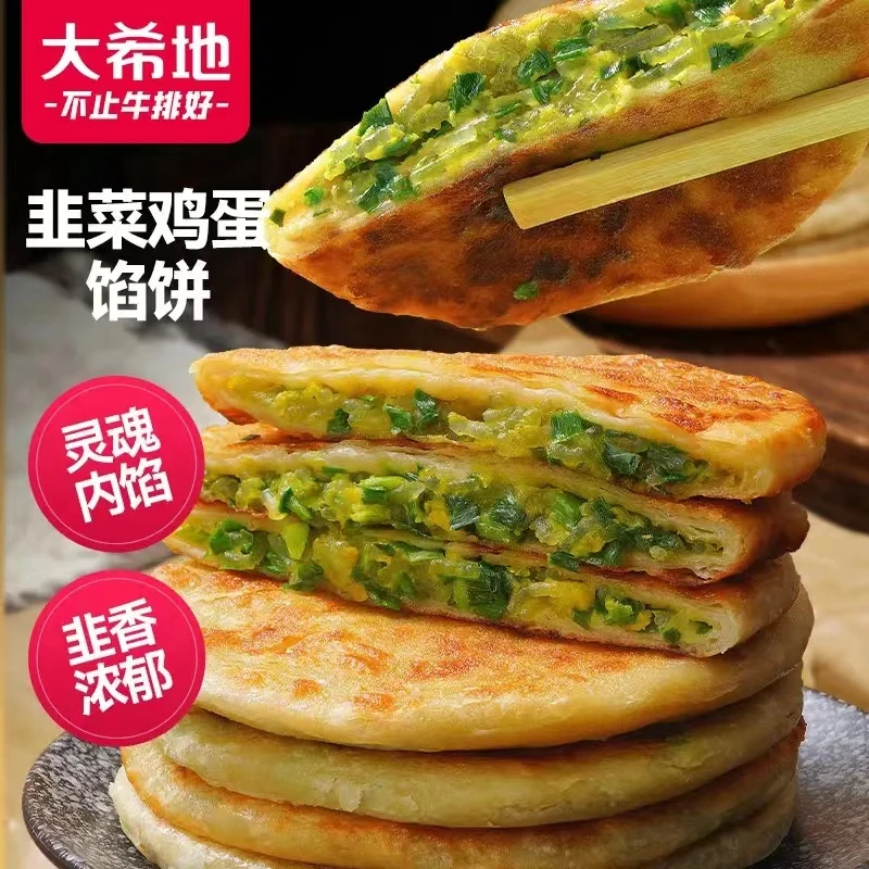 【大希地馅饼】韭菜鸡蛋馅饼2袋/每袋5片 儿童学生早餐饼香酥煎饼