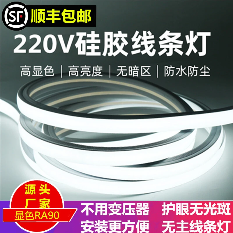 220V硅胶灯带 无需变压器柔性led软灯条嵌入式线条灯明装线形灯槽