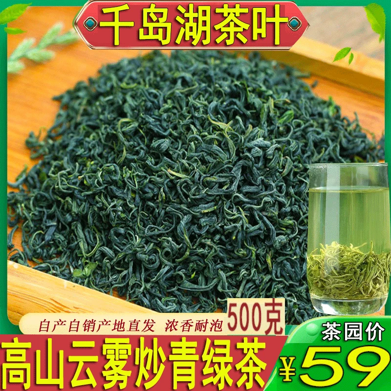 2023年明前春茶新茶高山云雾茶鸠坑种千岛湖原产自家茶园口粮茶