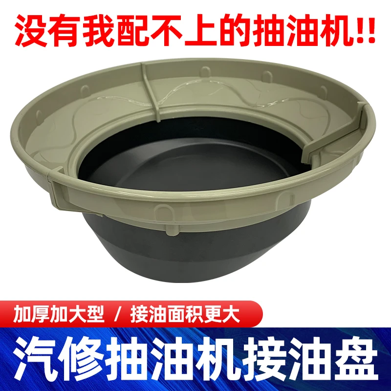 汽车机油收集器接油盘偏心盘气动抽接油机接油盆气动抽接油机配件