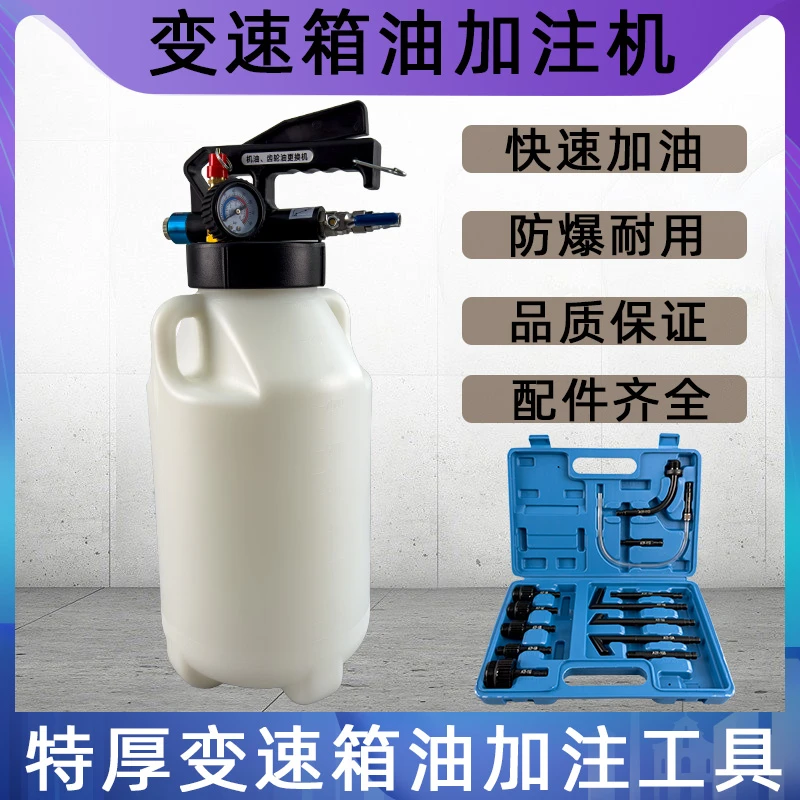 气动变速箱油加注工具更换机全合成自动波箱油加油机加注器换油机