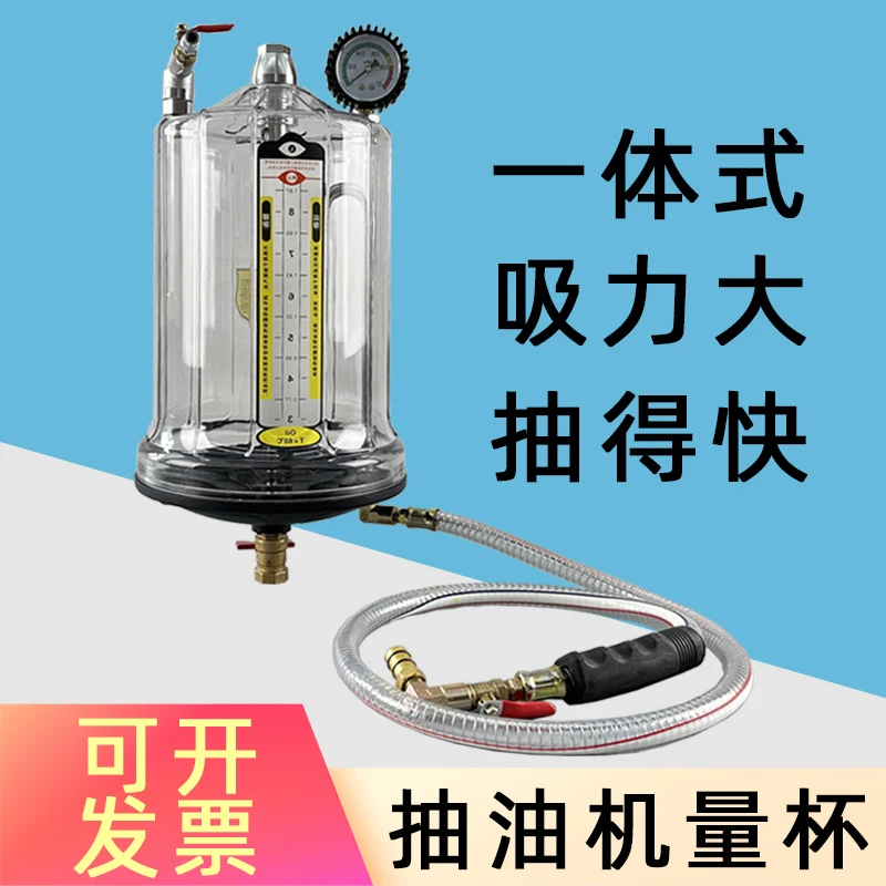 抽接油机量杯 抽油机配件 抽油管吸油器抽油机透明油杯计量杯一体
