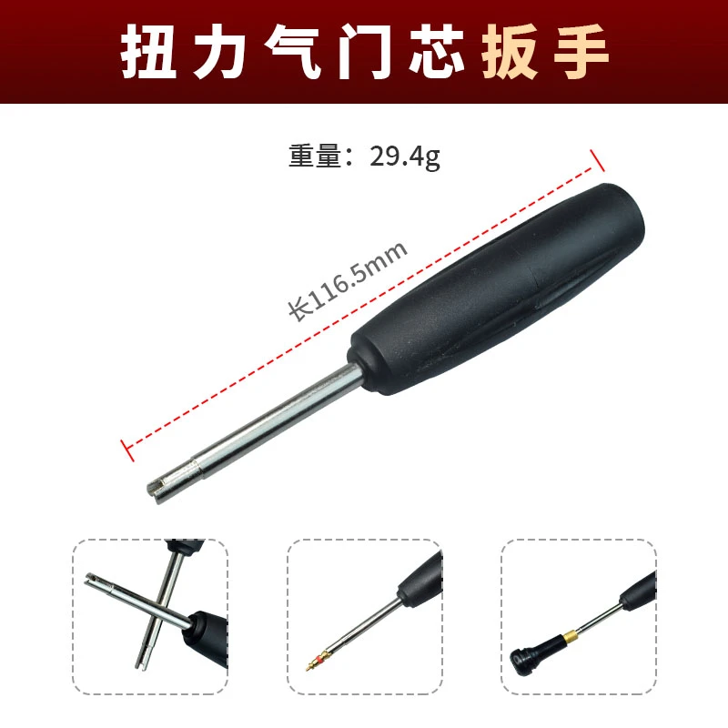 汽车轮胎预置扭力气门芯扳手工具钥匙轮胎气嘴开关拆装放气针两用